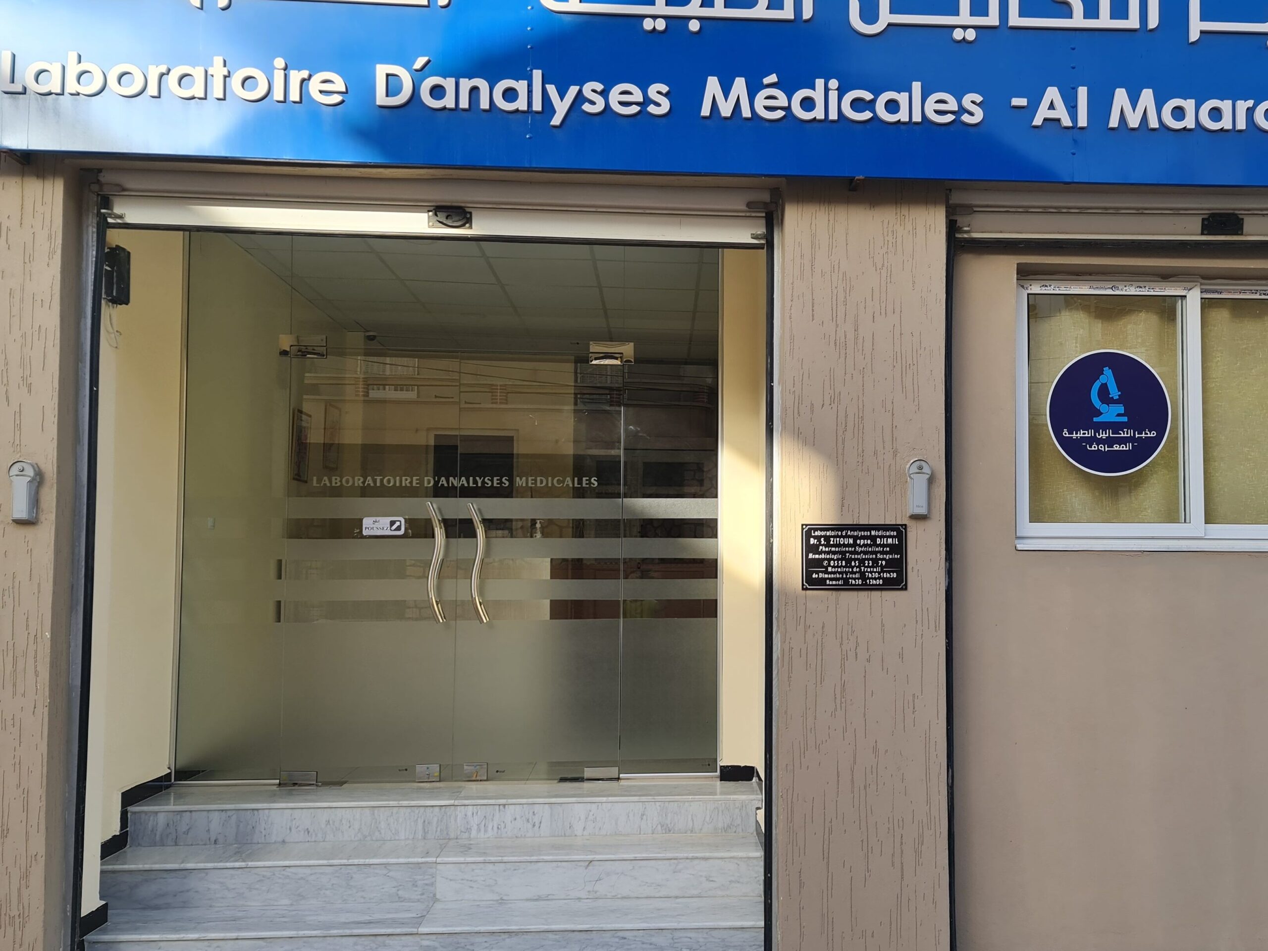 Laboratoire d'analyses médicales Elmaarouf